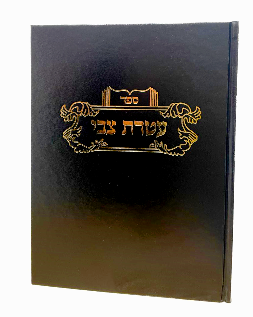 Ateres Tzvi