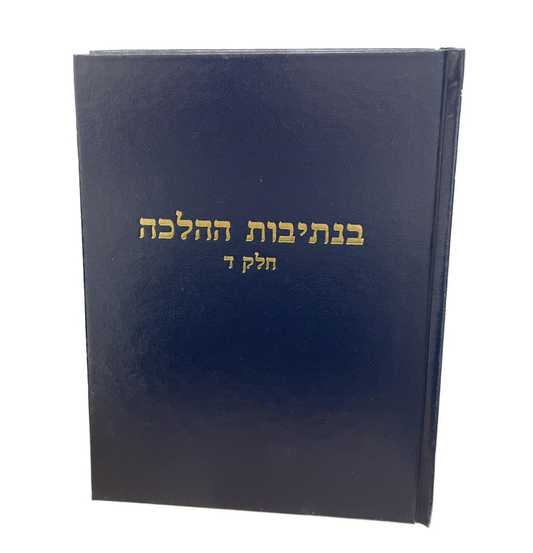 Benesivos Hahalacha volume 4