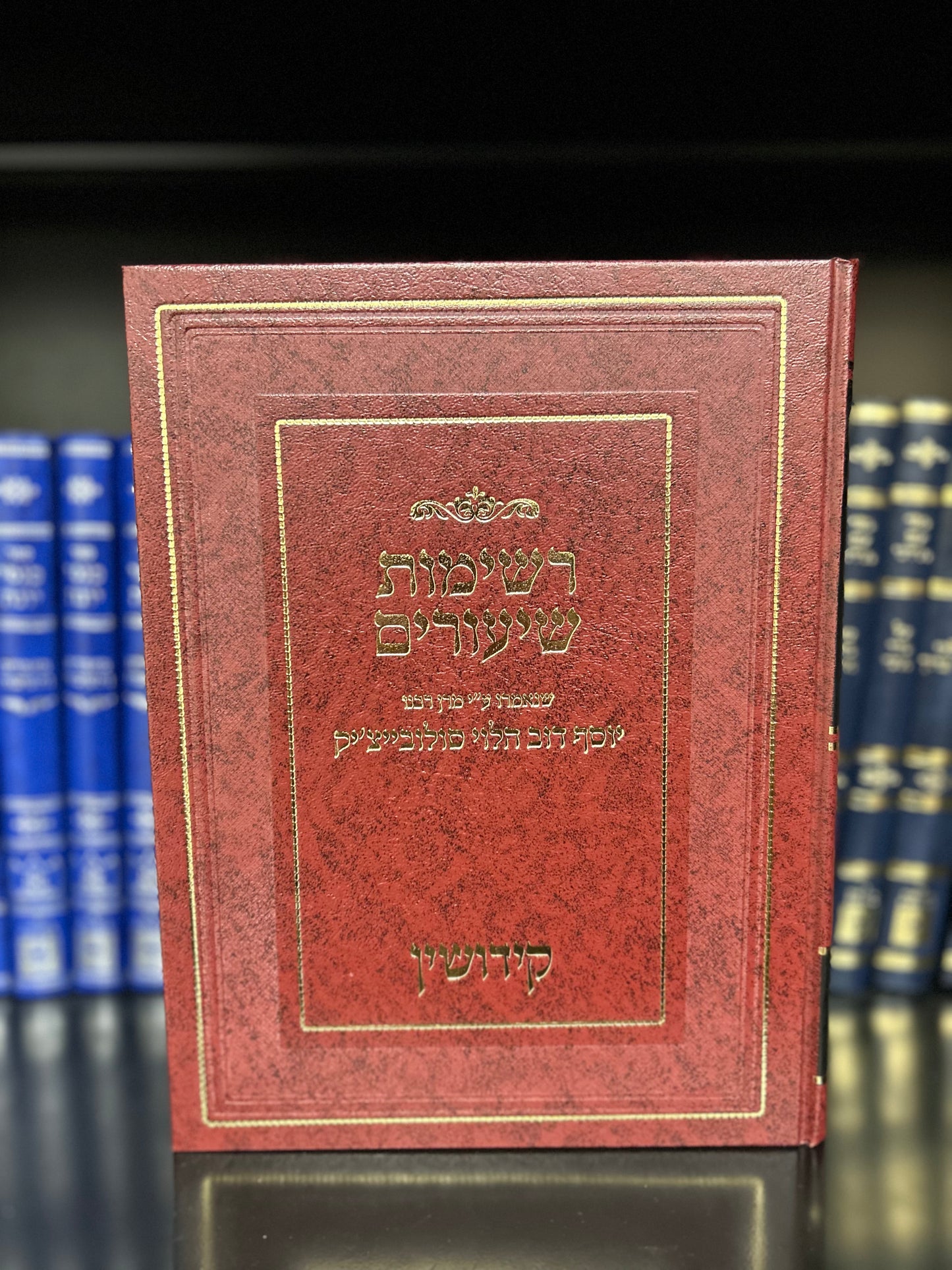 Reshimos Shiurim: Kiddushin