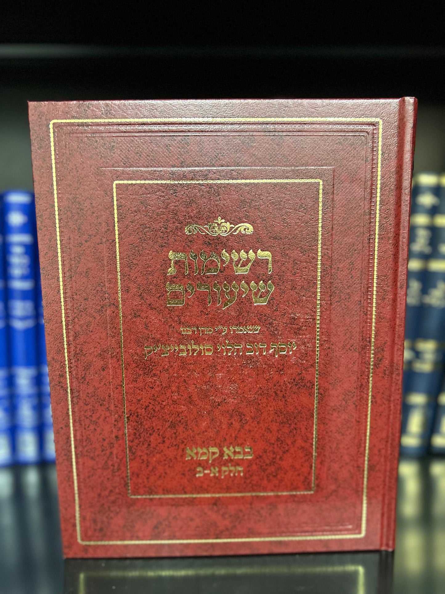Reshimos Shiurim: Bava Kama