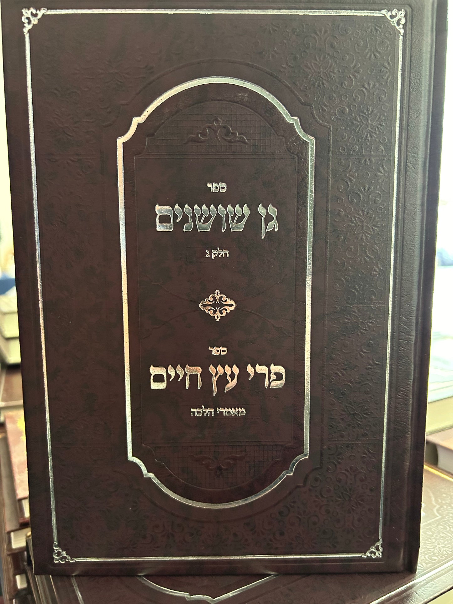 Gan Shoshanim Vol. 3