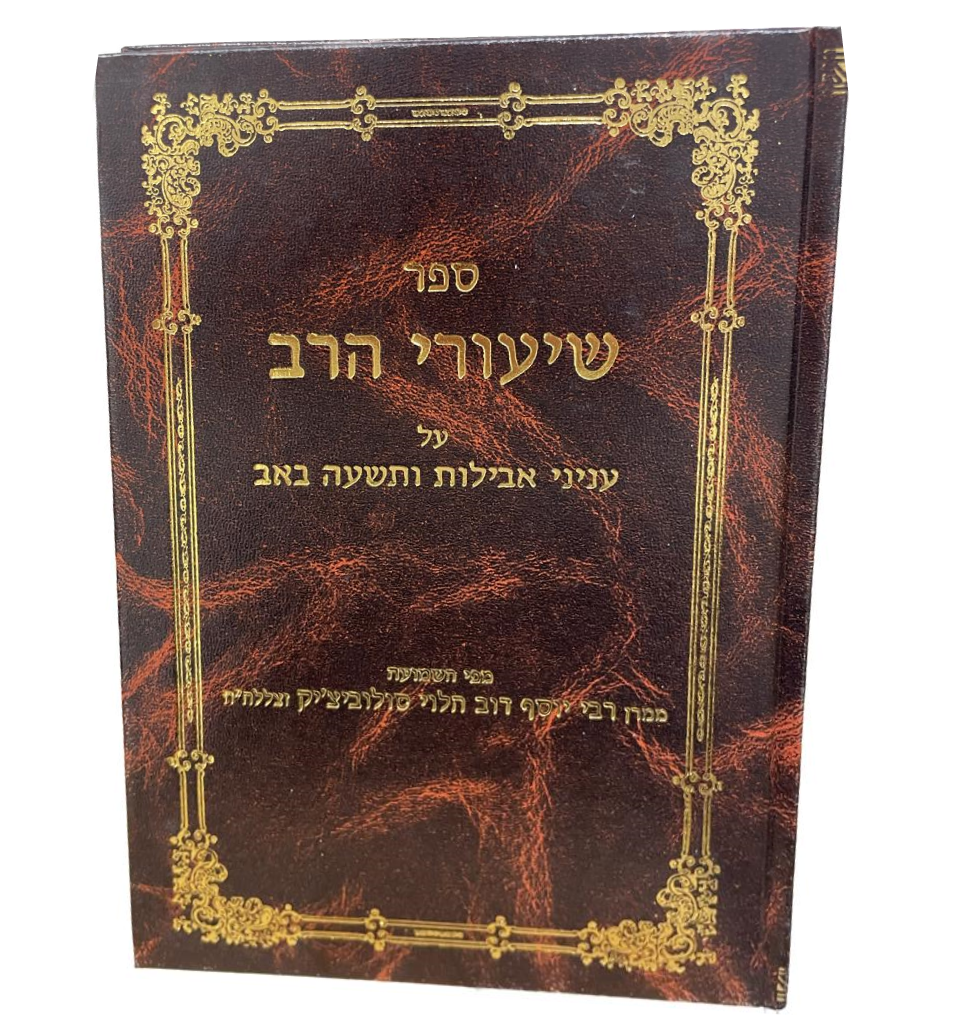 Shiurei HaRav: Aveilus