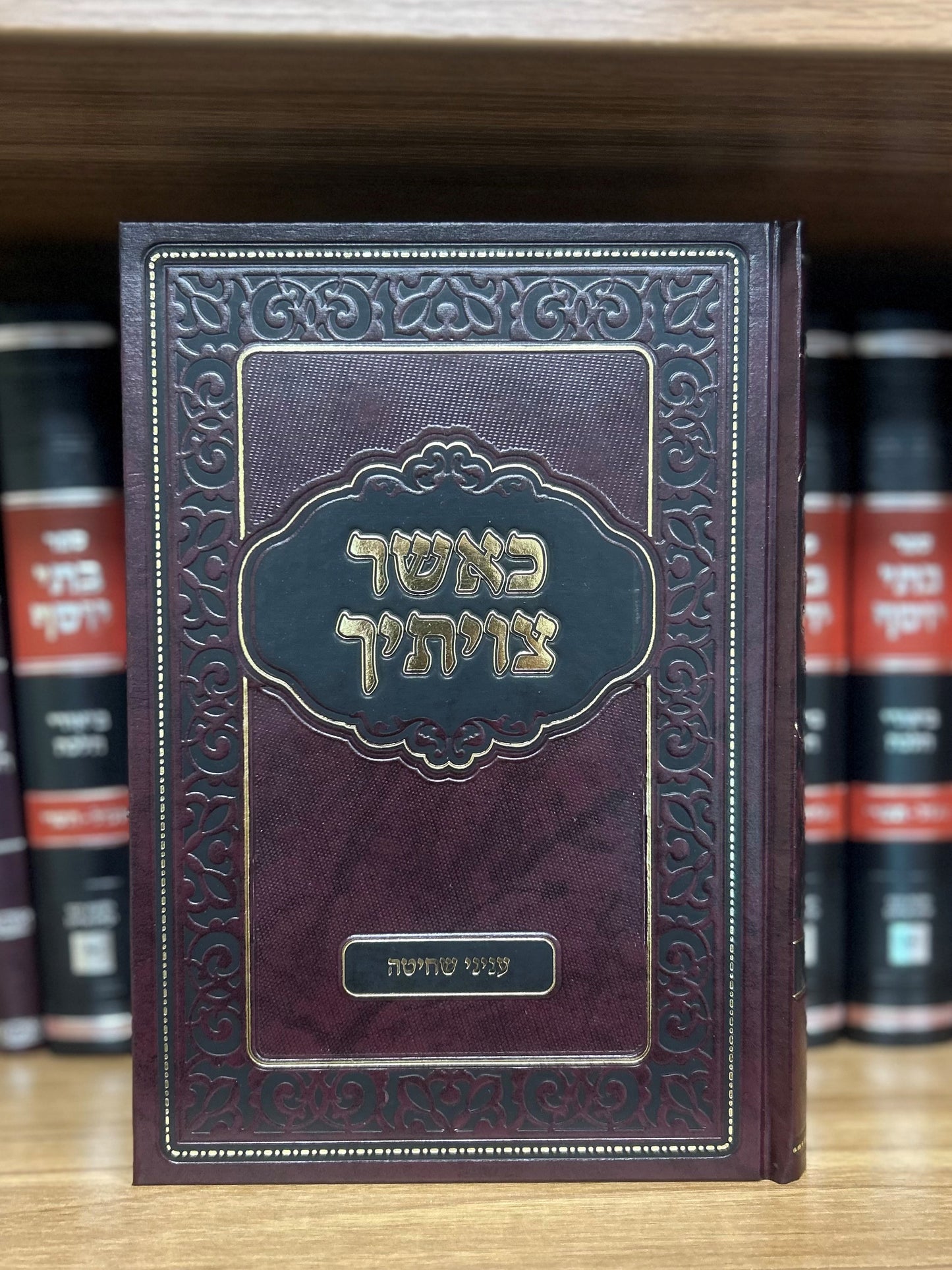 Ka'asher Tzivisicha: Inyanei Shechita
