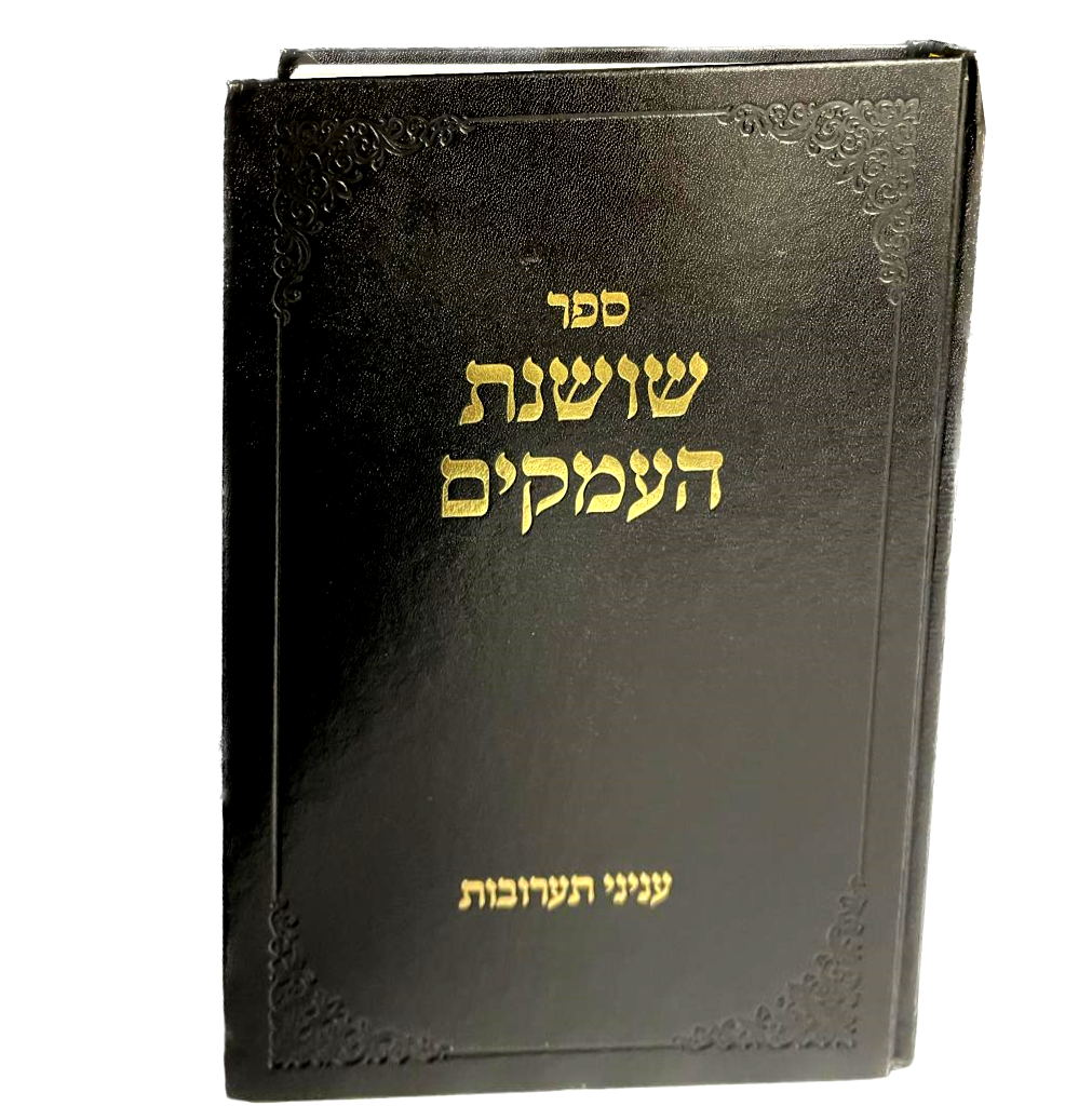 Shoshanat HaAmakim: Ta'aroves