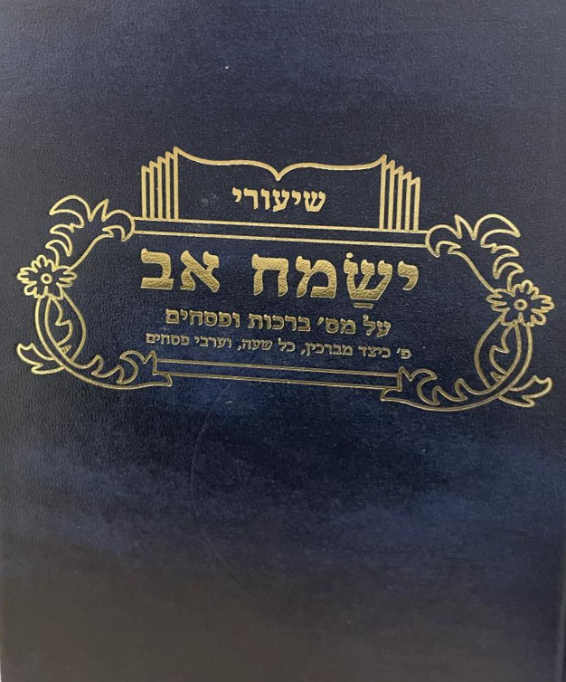 Yismach Av: Brachos & Pesachim