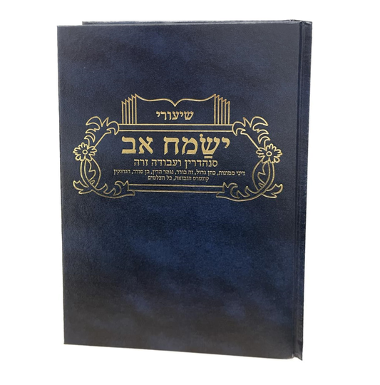 Yismach Av: Sanhedrin & Avodah Zara