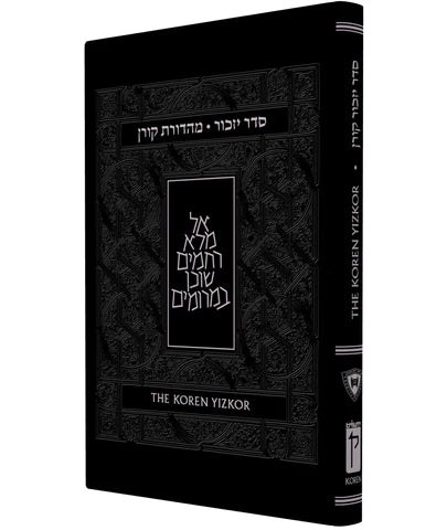 The Koren Yizkor: Memory and Meaning (Hebrew and English Edition)
