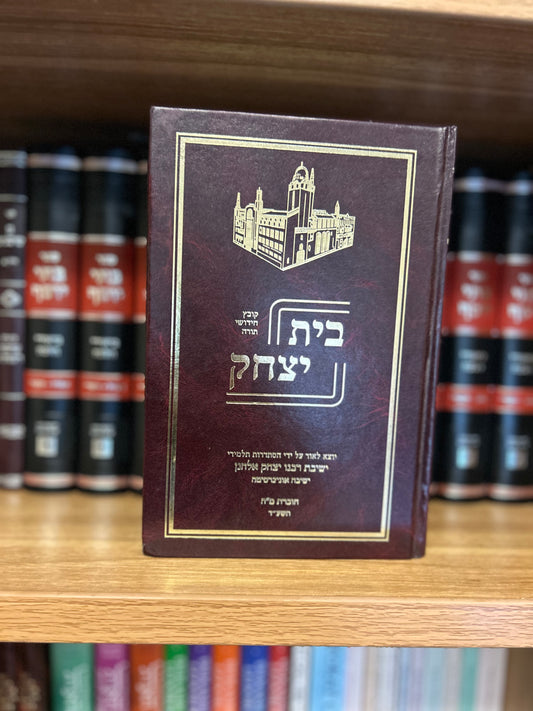 Beis Yitzchak: Vol. 45 5774