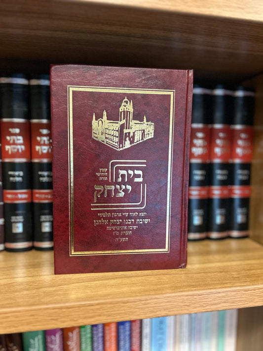 Beis Yitzchak: Vol. 47 5775