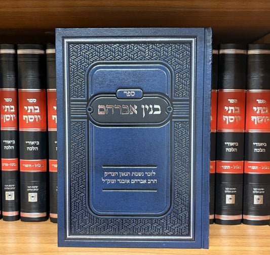 Binyan Avraham