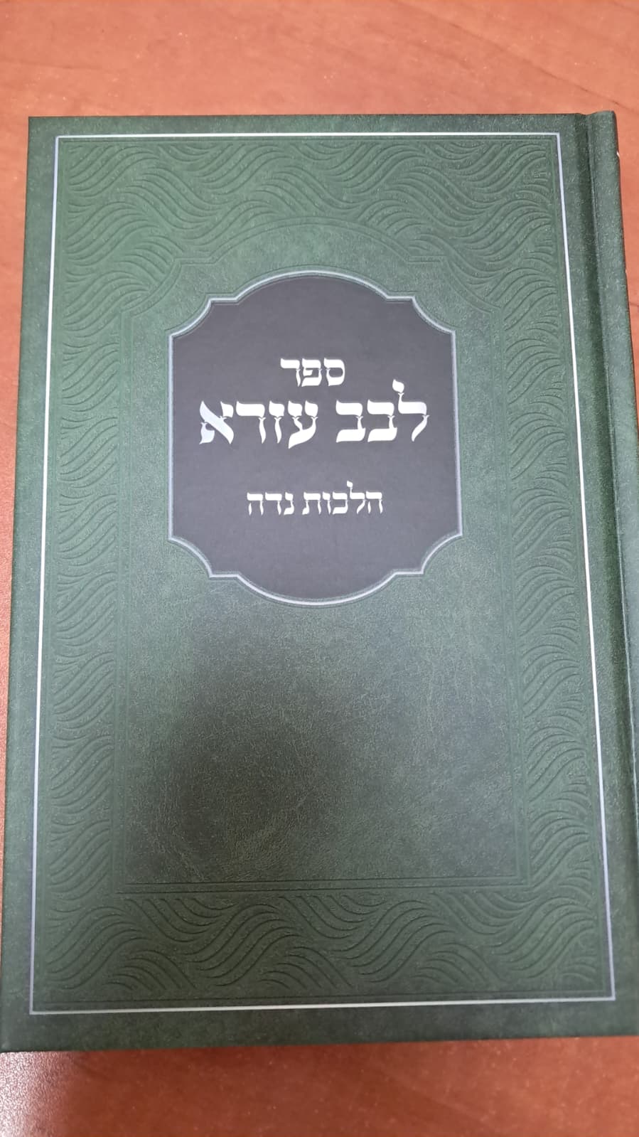 Lvav Ezra