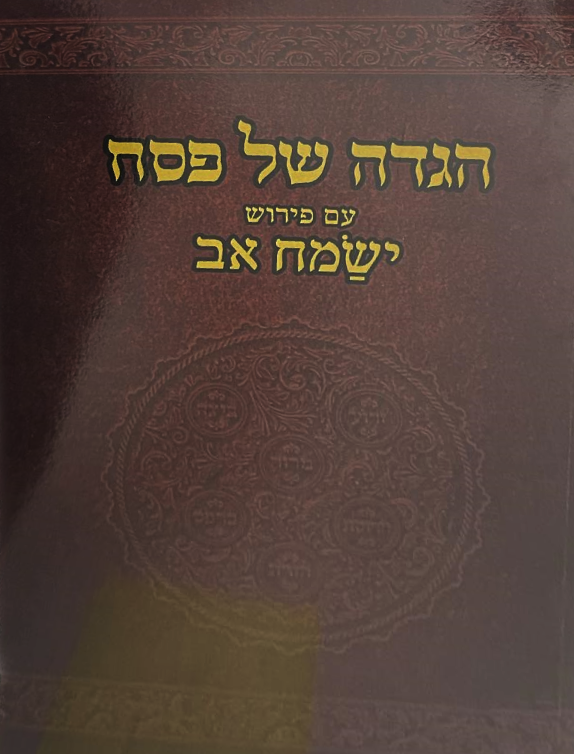 Yismach Av: Haggadah (PB)